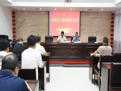 凝心聚力 共克時艱--宜春市贛西檢測有限公司召開全體員工思想動員大會